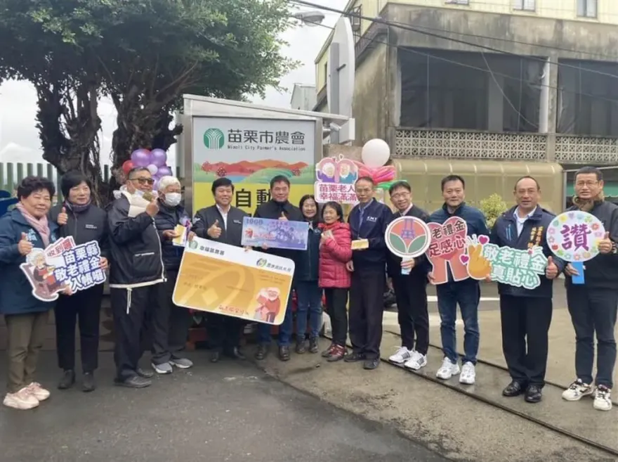小確幸來了！苗縣府發放千元敬老禮　超過10萬長者受惠
