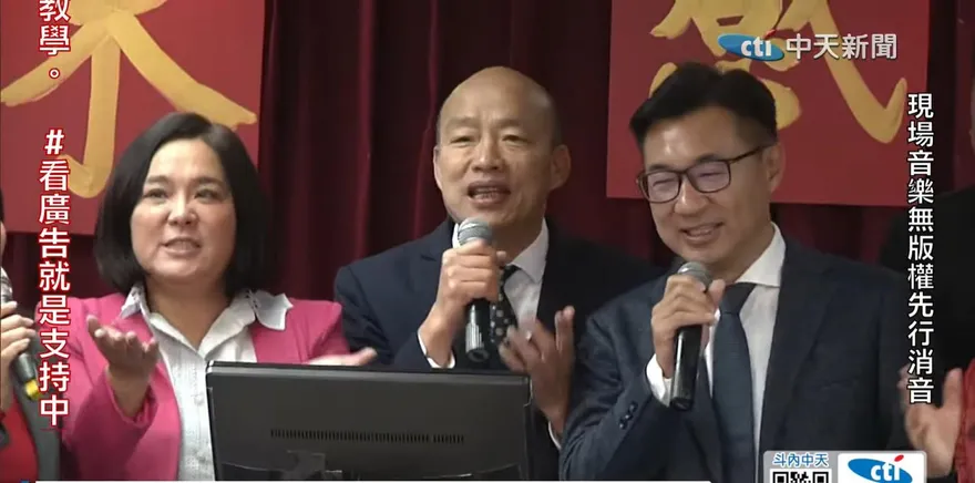 連7年年終掛蛋！國民黨尾牙菜色曝光　韓國瑜現身高歌「我們都是一家人」