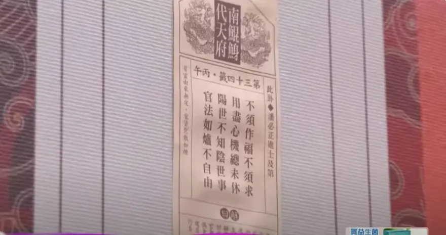 南鯤鯓代天府國運籤糗了！「潘必正進士及第」典故被挖出：色膽包天偷情小尼姑