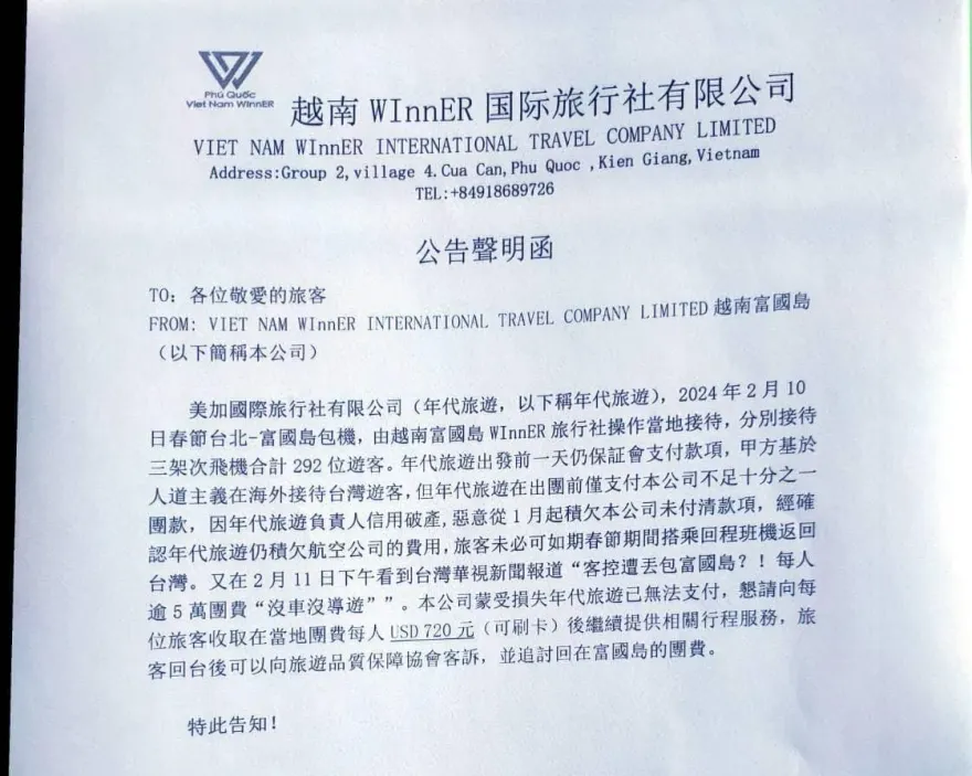 台灣團遭丟包富國島　新住民立委說話了　要觀光署做好這件事
