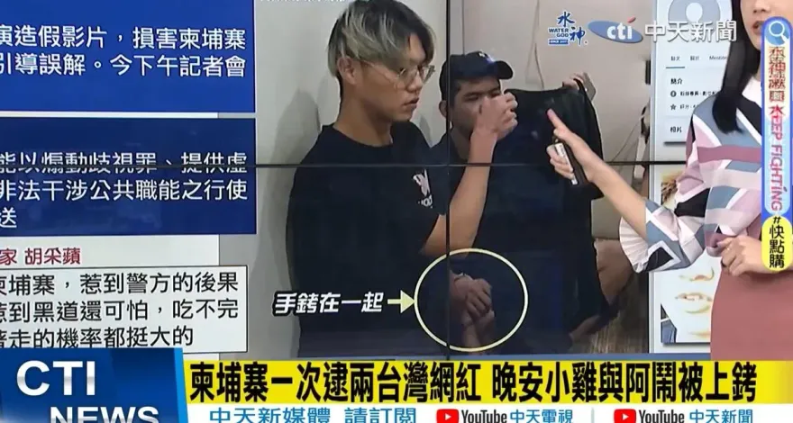 晚安小雞遭上銬！房裡搜出3顆詭異鬼娃頭　現場畫面曝光