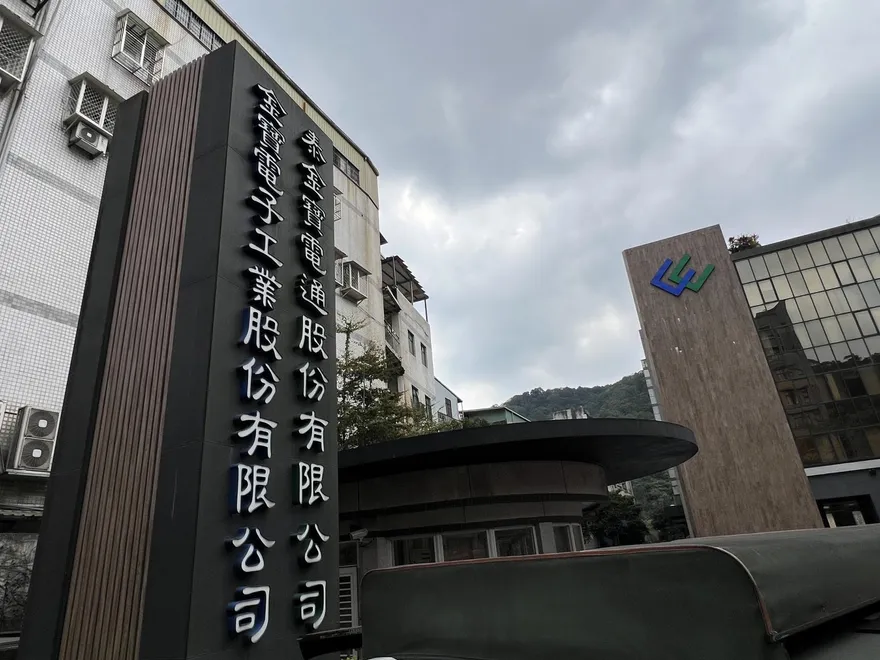 金寶電子大陸廠走入歷史　謝金河揭台灣「脫中入美」代價