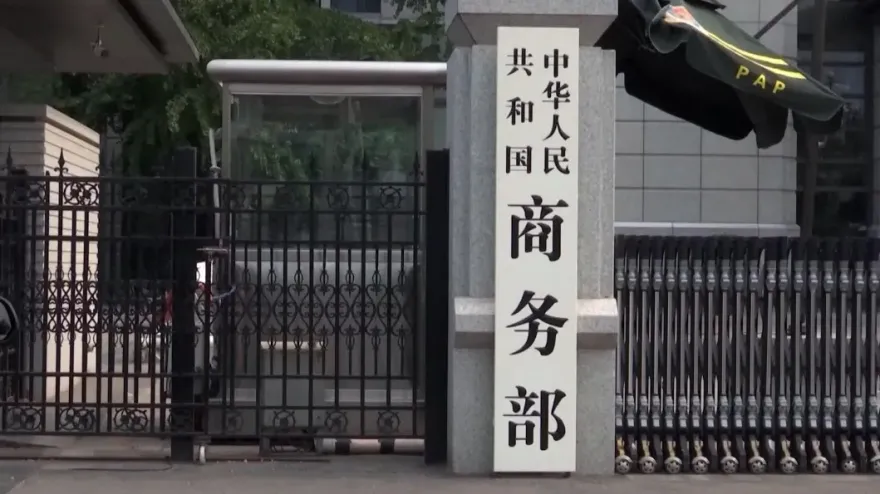 520前夕有新動作！陸商務部對歐美台日「共聚聚甲醛」反傾銷立案調查
