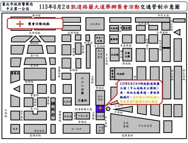 黃埔建軍百年週日凱道嘉年華　北市交管資訊看這裡