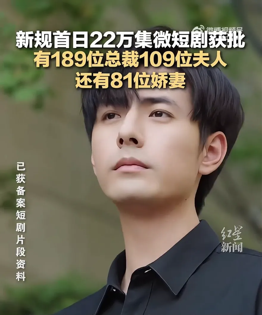 陸微短劇新規上路！189位總裁與81名嬌妻誕生　周星馳新作上線獲好評