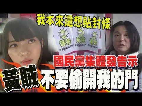 影/「黃賊不要偷開我的門」陳玉珍酸爆黃捷　辦公室門口張貼告示