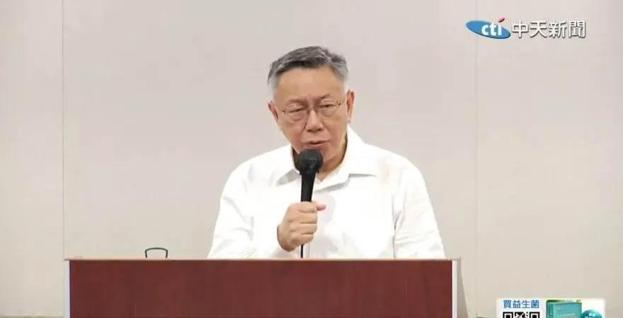 柯文哲請假3月誰代理黨主席？民眾黨：中央委員互推、無指定人選