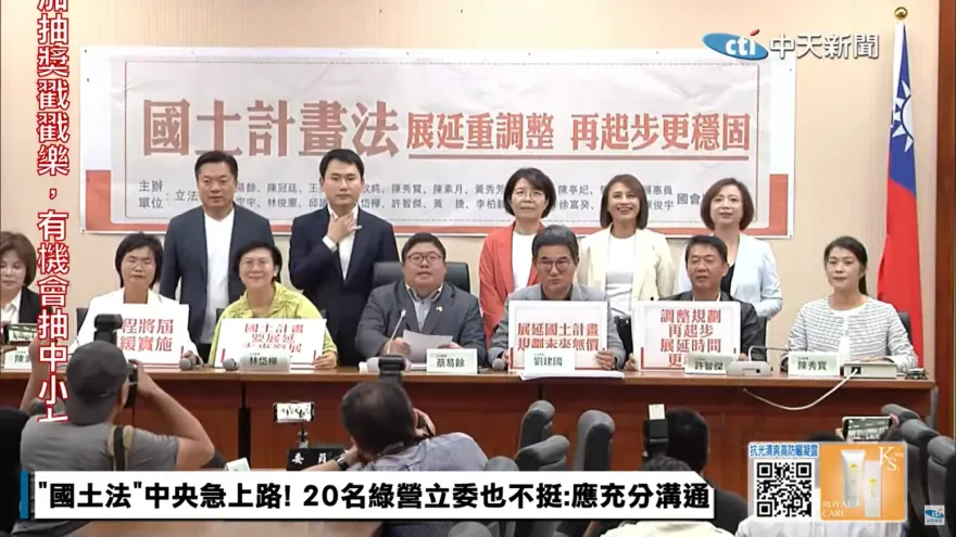 22名綠委批藍營縣市妖魔化「國土計畫法」　要求配套補償做好再上路