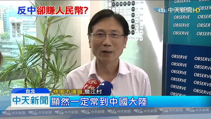 趙少康控大陸介選　詹江村：別用民進黨語言傷害兩岸和諧