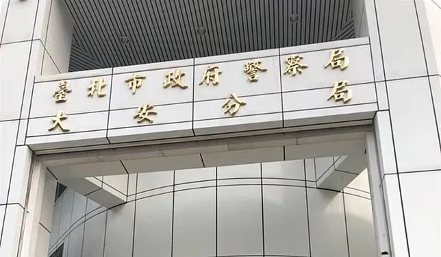 北市警副所長違法查情敵個資　遭送辦拔官5萬元交保