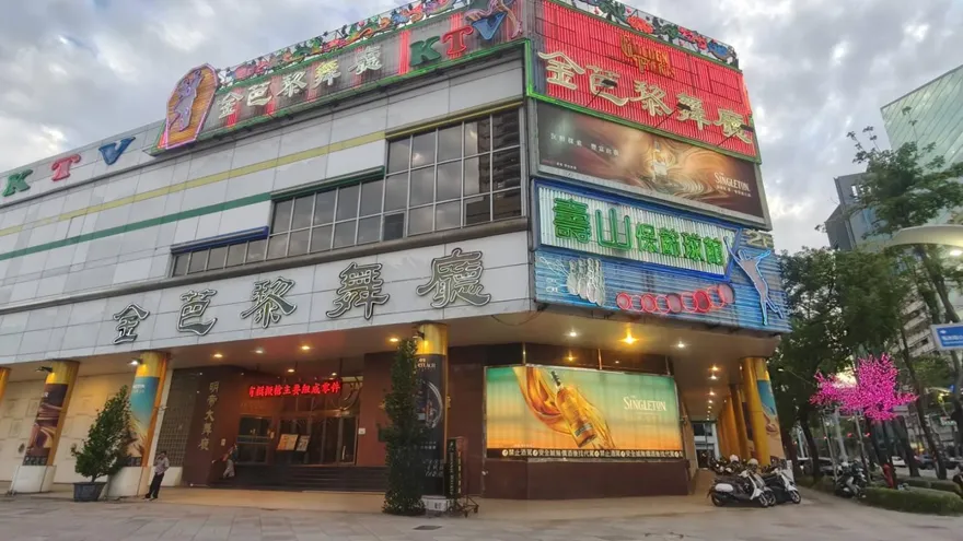 租約到期！高雄「金芭黎舞廳」今夜熄燈