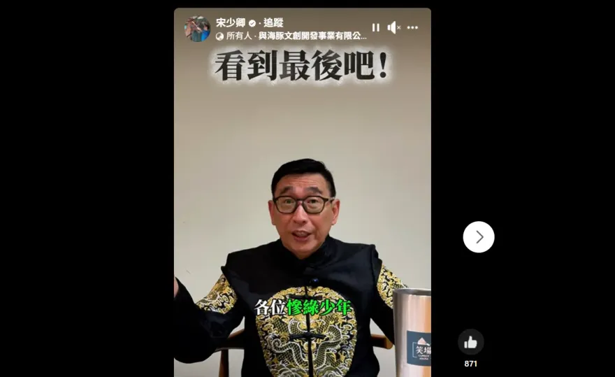 宋少卿喊「慘綠少年」慘遭出征！典故曝光…網傻眼喊：青鳥沒讀書