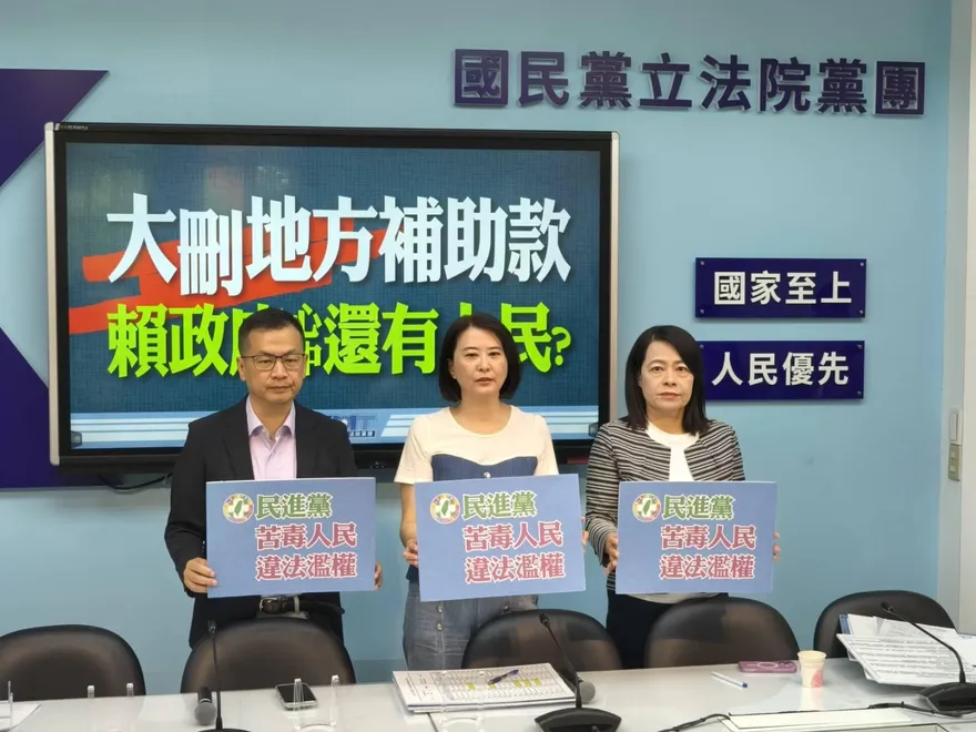 賴政府砍25％補助款　藍營痛斥：違法濫權！虐待地方政府