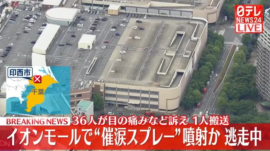 日本千葉知名商場傳「催淚氣體攻擊」　42人不適、3送醫