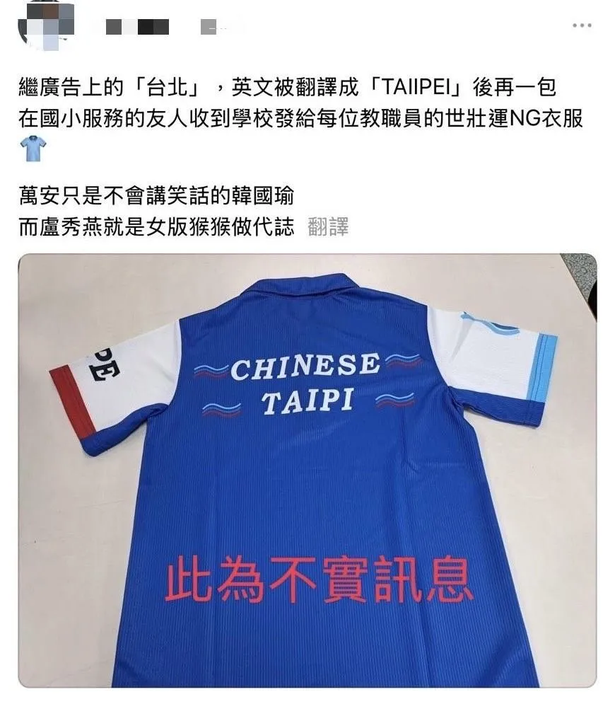 網傳世壯運發送「TAIPI」上衣　北市警證實假消息逮嫌犯