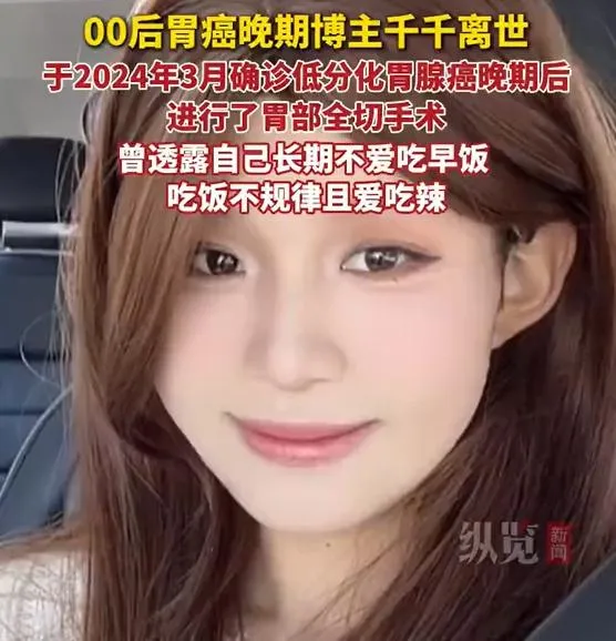 憾！陸美女網紅25歲胃癌逝　自曝「不吃早餐、愛吃辣」
