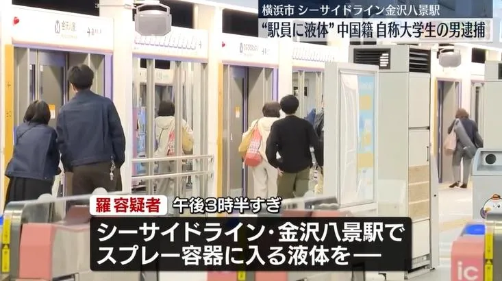 陸男橫濱搭電車暴走噴灑不明液體　遭警逮捕稱「什麼都不知道」