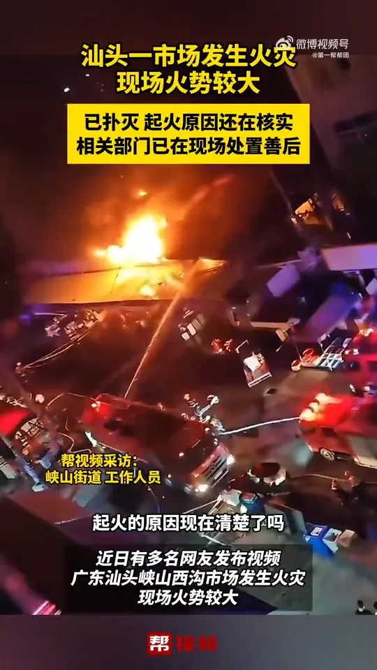 影/汕頭市場凌晨大火「3童遇難」　親屬曝孩子曾打電話求救