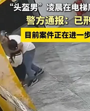 影/恐怖！陸「安全帽男」電梯前突抱住路過女　伸狼爪被逮