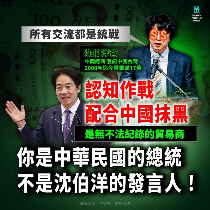 賴清德護紅孩兒　民眾黨轟：中華民國總統變沈伯洋發言人