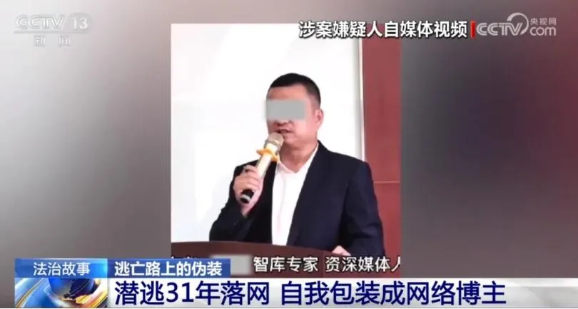 金融網紅是殺人犯！他包裝新人設躲31年　陸警靠「1招」逮人