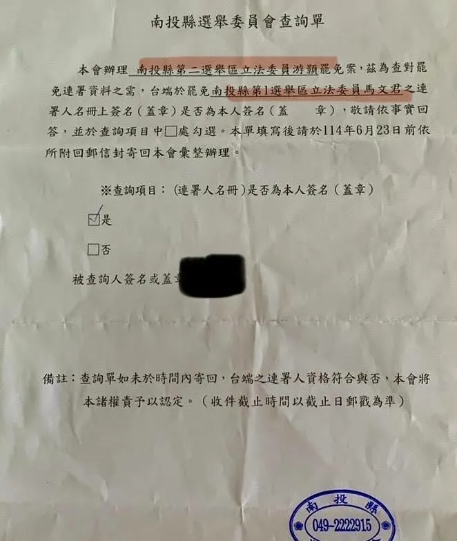 罷免游顥查詢單寫成馬文君　南投選委會認疏失重寄