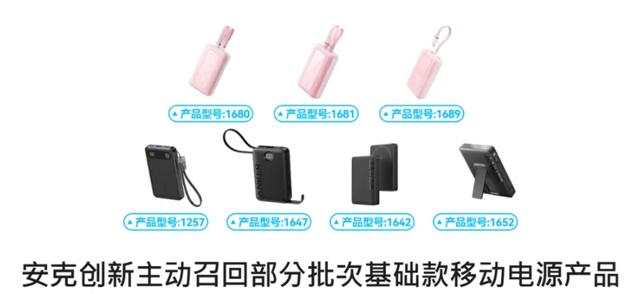ANKER召回70萬顆行動電源　展碁：台灣1款下架