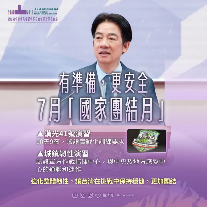 賴清德重大宣布：7月漢光結合城鎮韌性演習　全聯門市加入