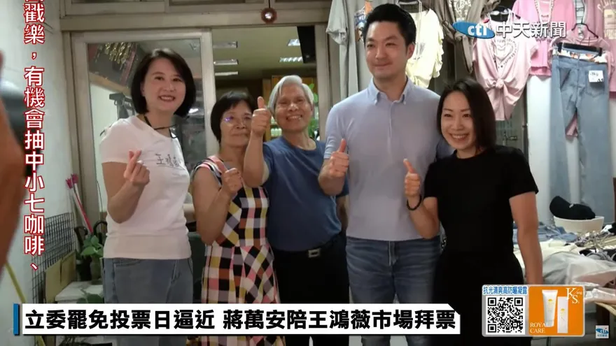 蔣萬安力挺王鴻薇反惡罷　中山區市場攤商熱情合影簽名