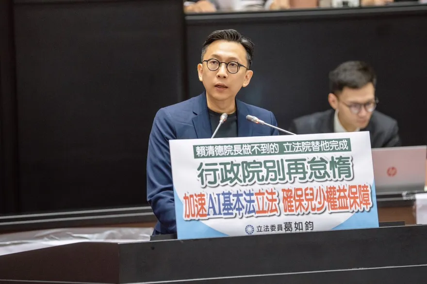 葛如鈞：AI基本法立法牛步　行政院恐成阻礙發展最大亂源