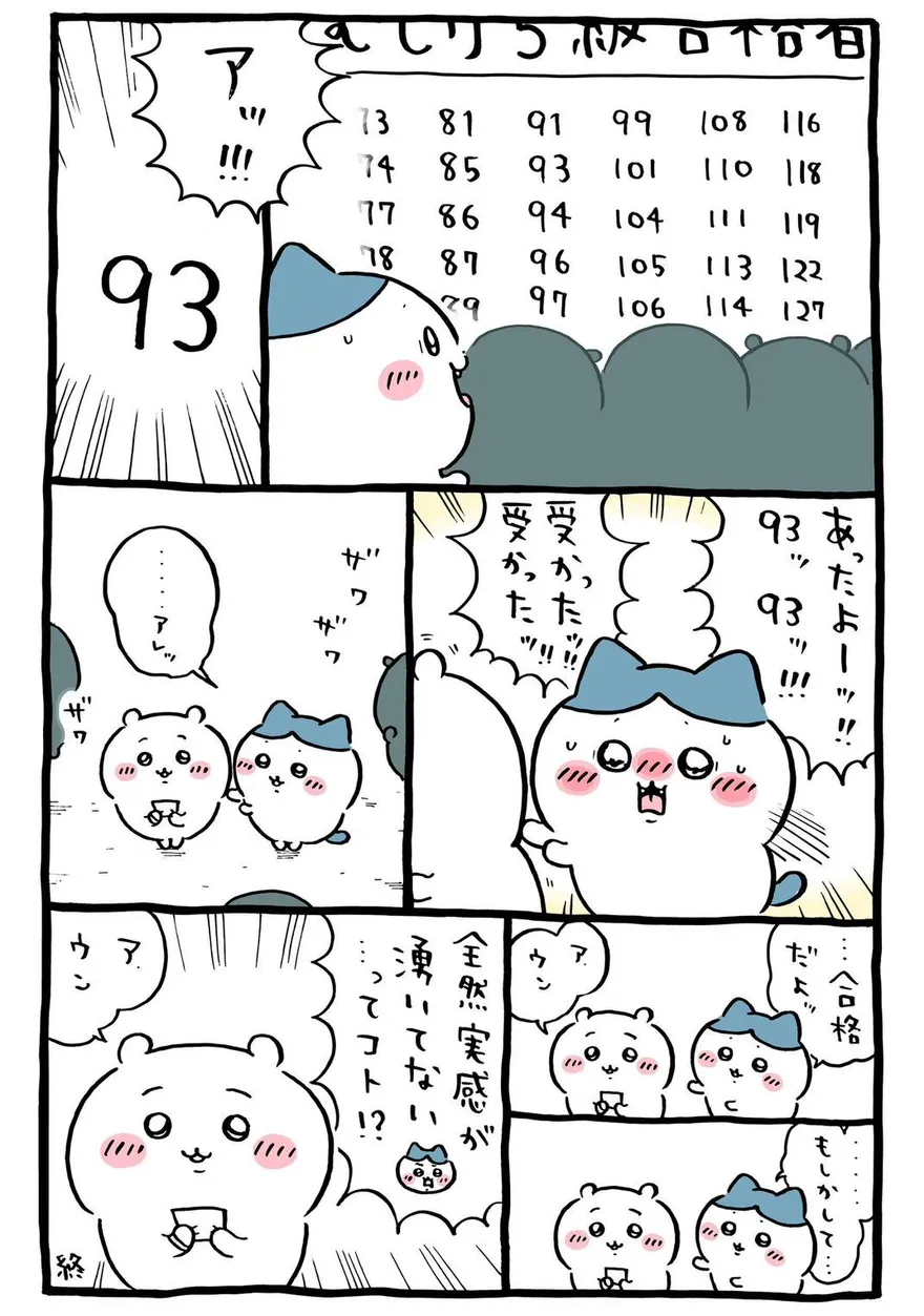 歷時4年！吉伊卡哇「除草證」GET　放榜模樣曝光全網狂賀