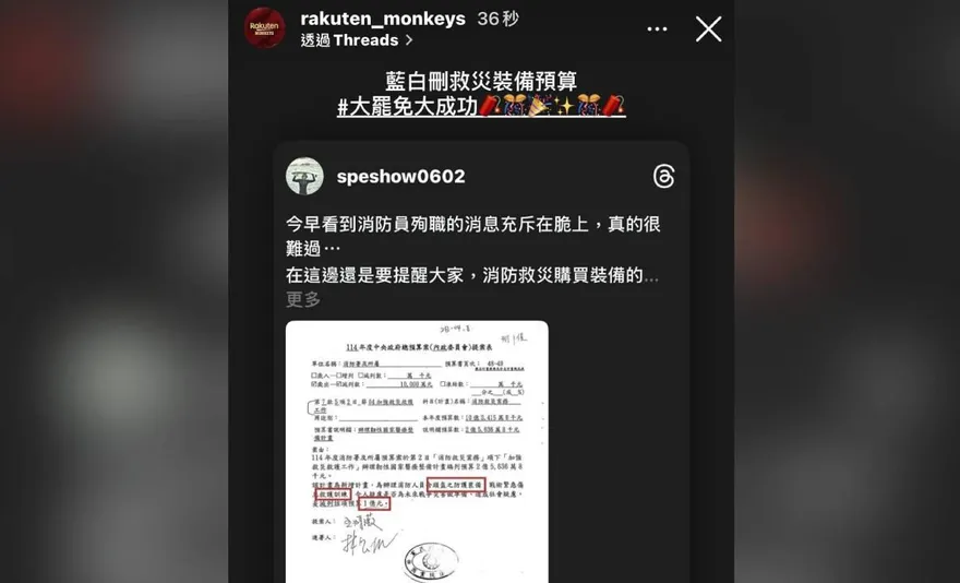 2消防員殉職！樂天桃猿IG竟發「大罷免」　球團：操作失誤