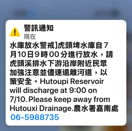 緊急通報！大雷雨轟炸南台灣　虎頭埤水庫9點放水