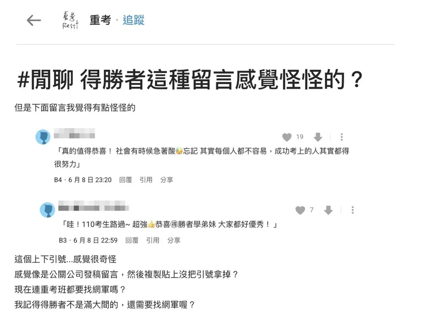 補教行銷引發網友討論　疑似網軍操作成關注焦點