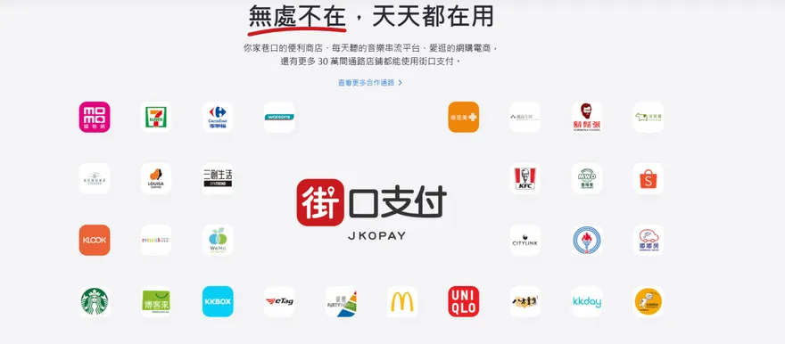 用戶權益受影響　4電商平台移除街口支付