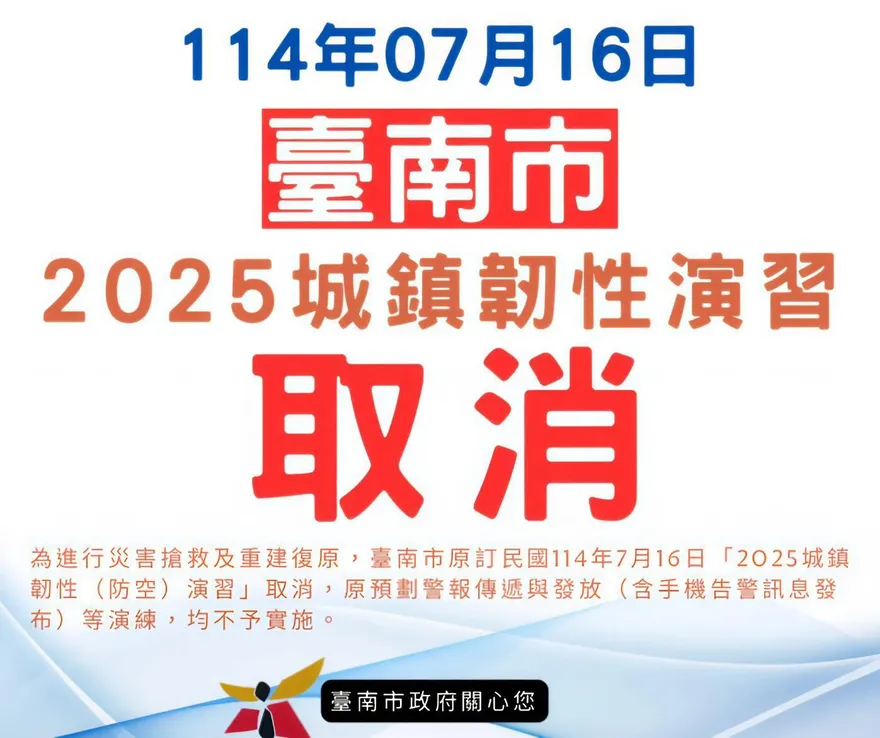 丹娜絲颱風災情嚴重　台南宣布取消城鎮韌性演習