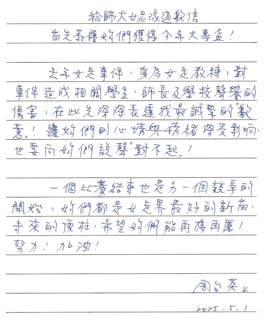 周台英「親筆道歉信」被罵爆　台師大粉專悄悄刪文