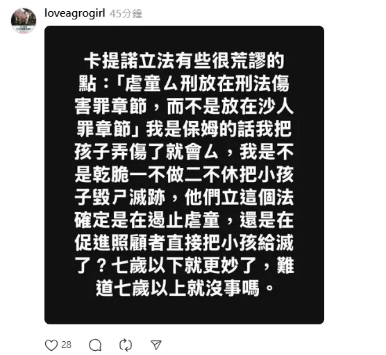 綠營反「剴剴條款」虐童可處極刑　側翼扯：促進一不做二不休