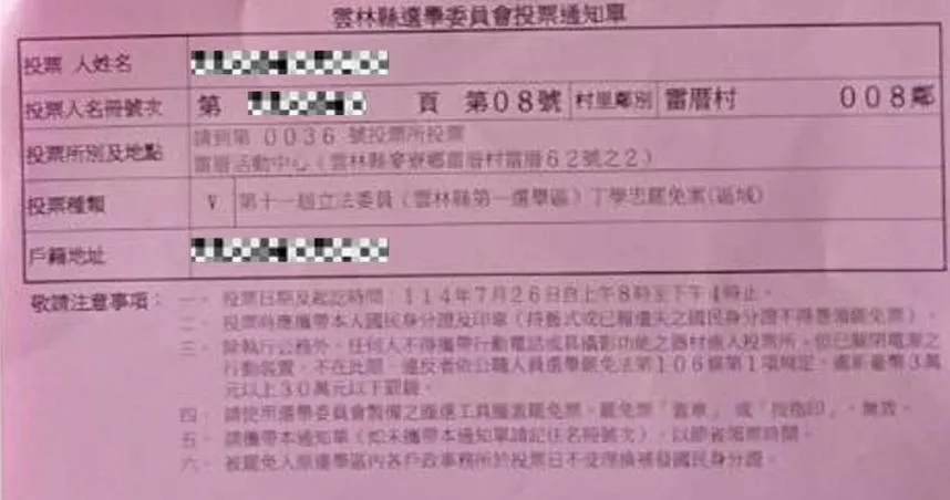 雲林罷免案烏龍！1戶收40張通知單　居民傻眼：鄰長累了嗎？