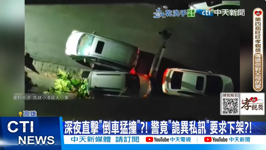 上帝視角紀錄莽男尋仇！警私訊求刪　分局長自請處分