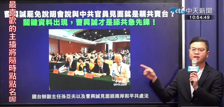 凌濤踢爆曹興誠會國台辦副主任：去北京談「兩岸和平共處法」