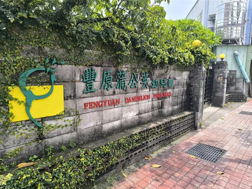 土地3.99億賣了！台中蒲公英幼兒園8月熄燈　校友不捨