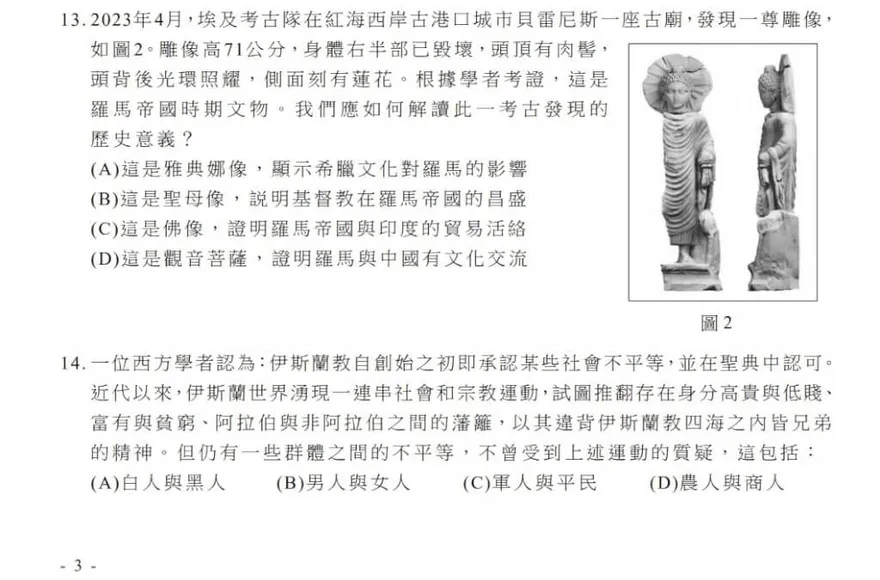 分科測驗歷史第14題用詞不夠周延　大考中心：送分