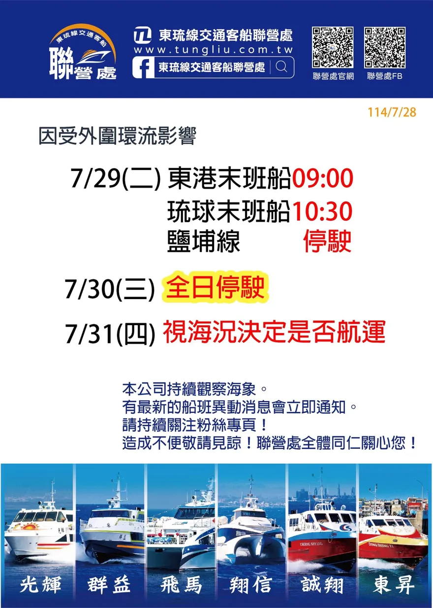 小琉球航班受風浪影響　29日中午起陸續停駛