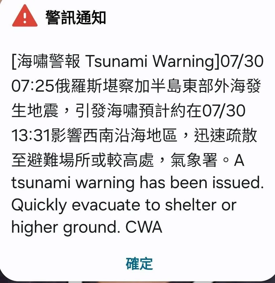 8.8強震...海嘯波速度似噴射機　地震中心：午後影響台灣