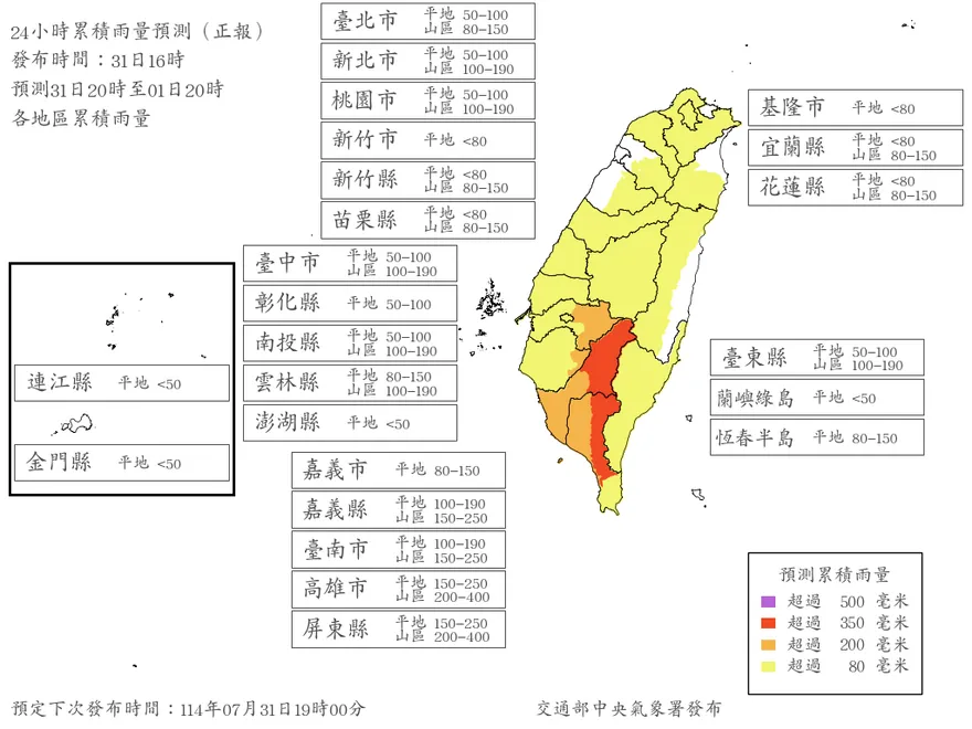 豪雨持續狂襲！嘉義、高雄、屏東山區明日達停班課標準