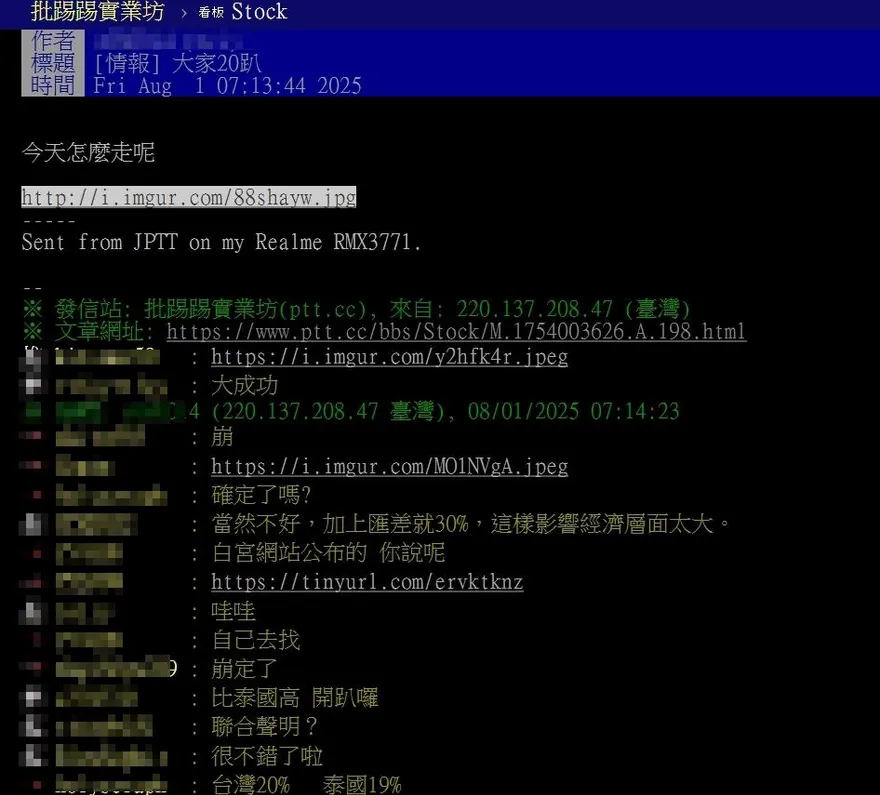 台灣關稅20%比日韓還高　PTT炸鍋：台積電都割了