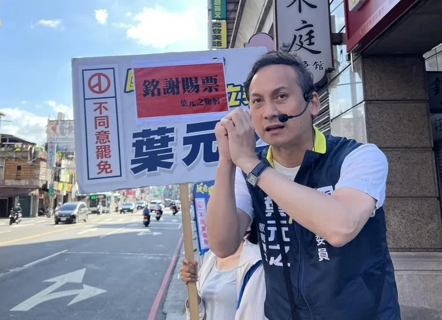 大罷免後聲勢扶搖直上　葉元之「殘血王」已成傳奇