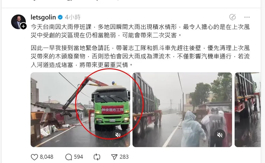台南救災抓斗車掛「林俊憲志工隊」紅布條　網友開酸了！