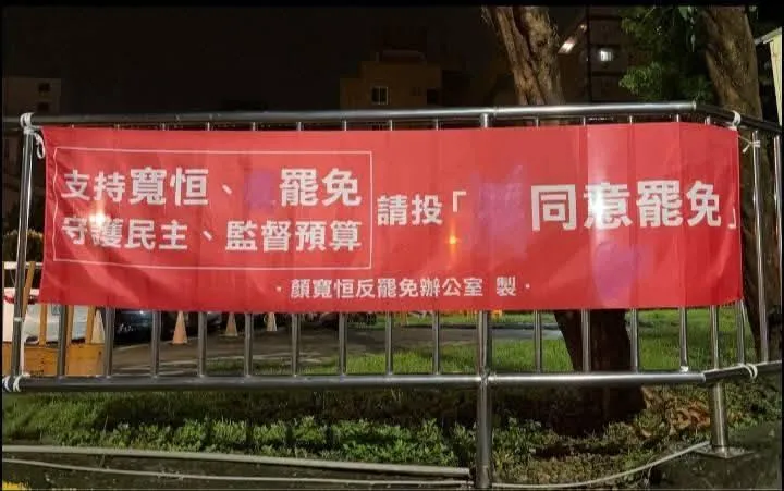 罷團把「不」同意罷免噴掉　顏寬恒提告：部分嫌犯落網